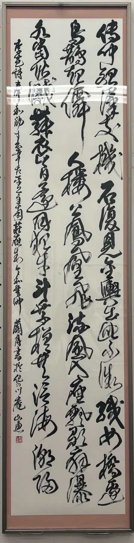 書作品 漢詩（会友賞）